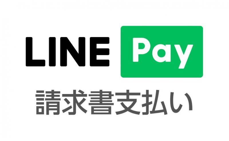 LINEPay