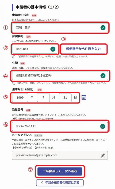 オンライン申請04