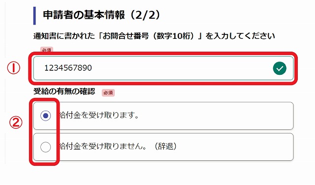 オンライン申請05