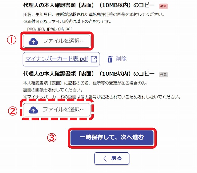 オンライン申請09
