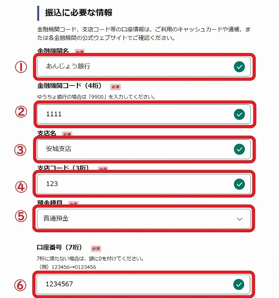 津名（津名様以外の購入はキャンセルさせていただきます） 安城市／令和7年度調整給付金（不足額給付）支給確認書の