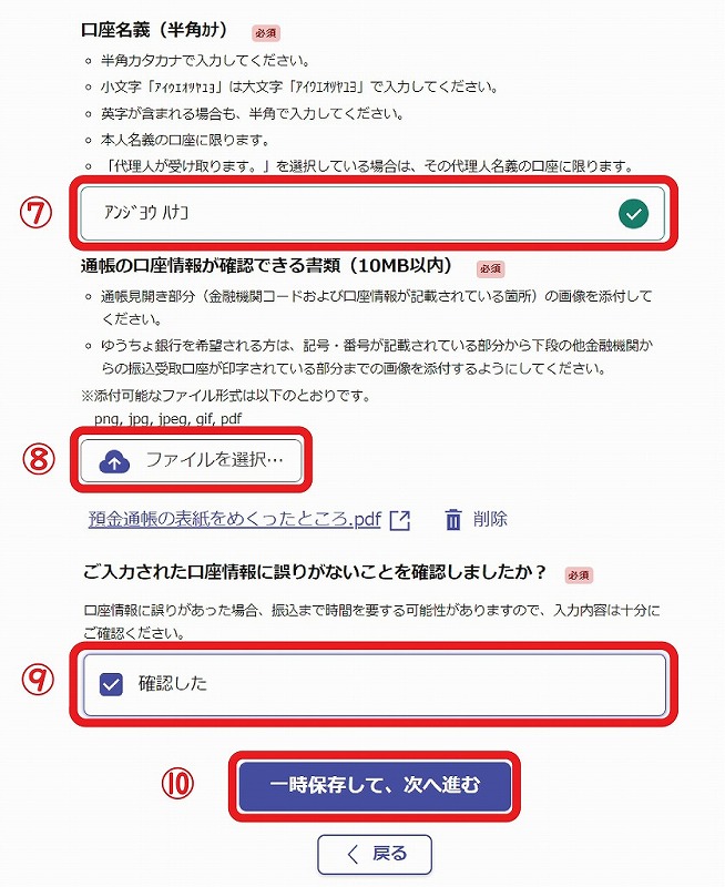 オンライン申請11