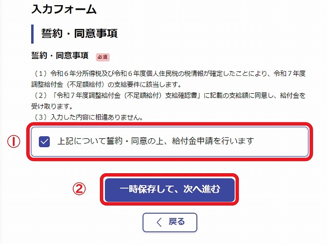 オンライン申請12