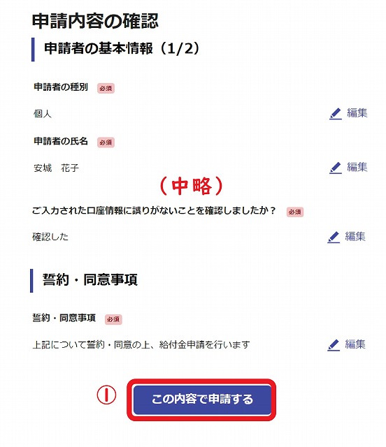 オンライン申請13