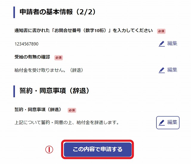 オンライン申請15