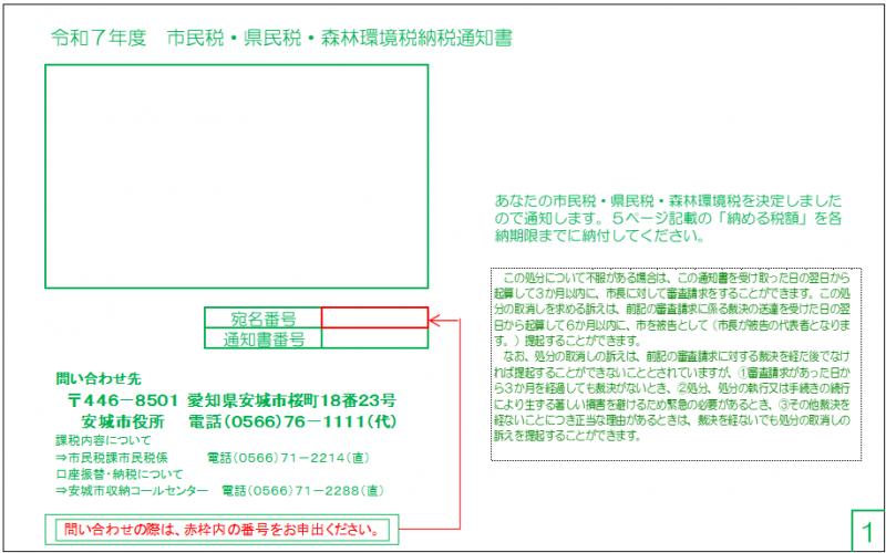 R7納税通知書