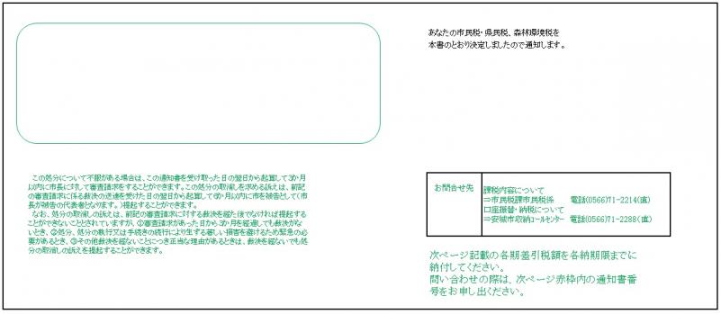 R8納税通知書