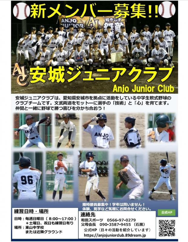 安城ジュニアクラブ