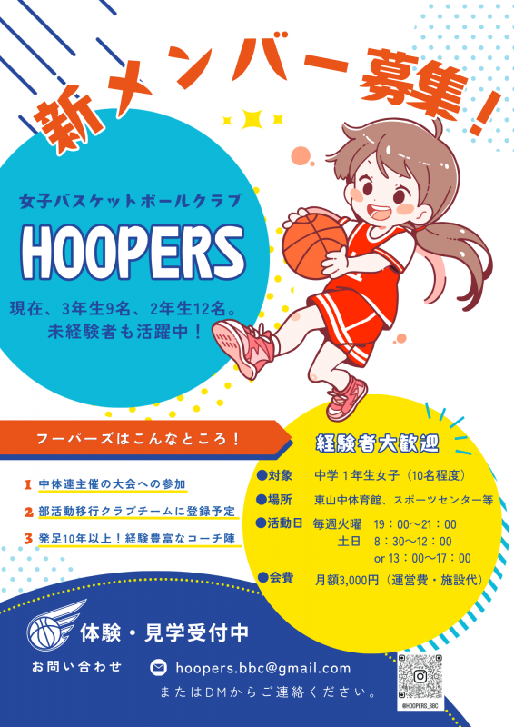 50805フーパーズ
