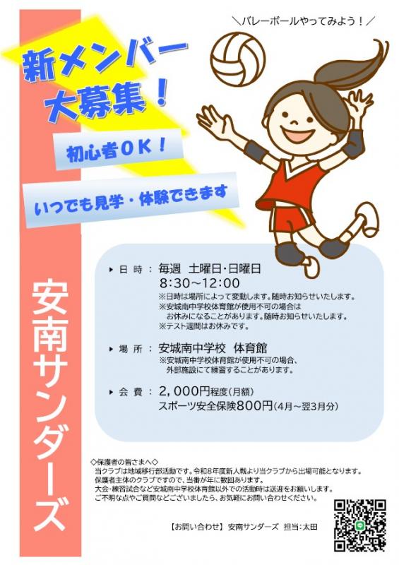 805安南サンダーズ