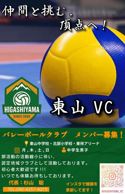 805東山VC