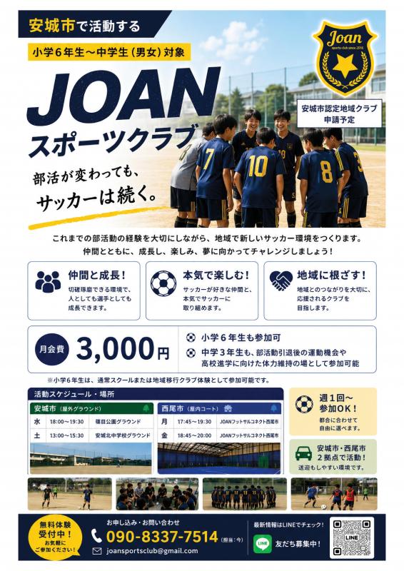 50807JOANスポーツクラブ安城