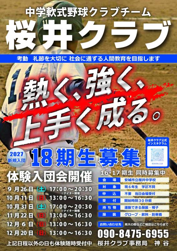 50807桜井クラブ
