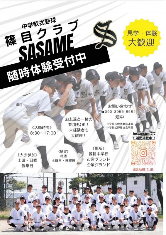 50808篠目クラブ
