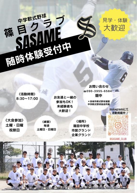 50809篠目クラブ