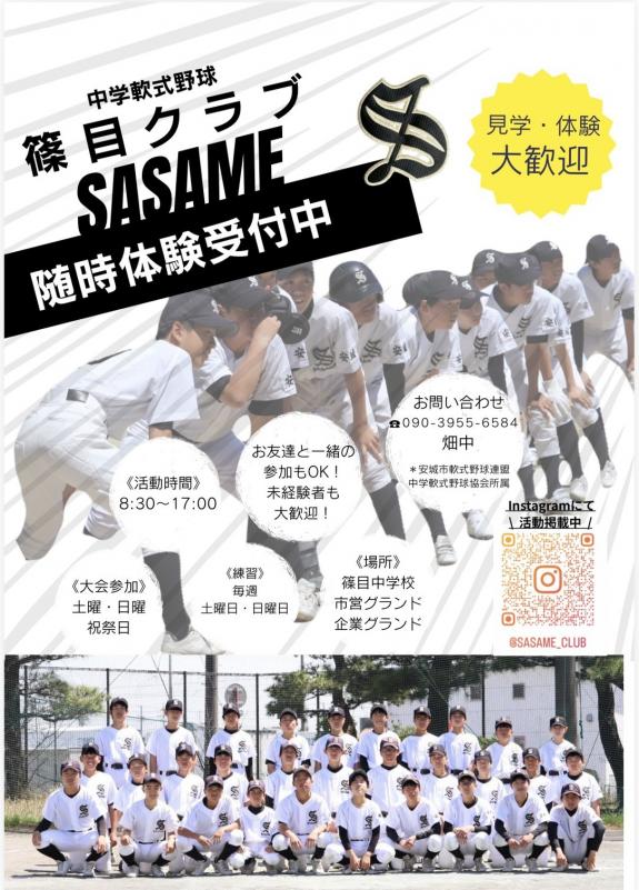 50810篠目クラブ