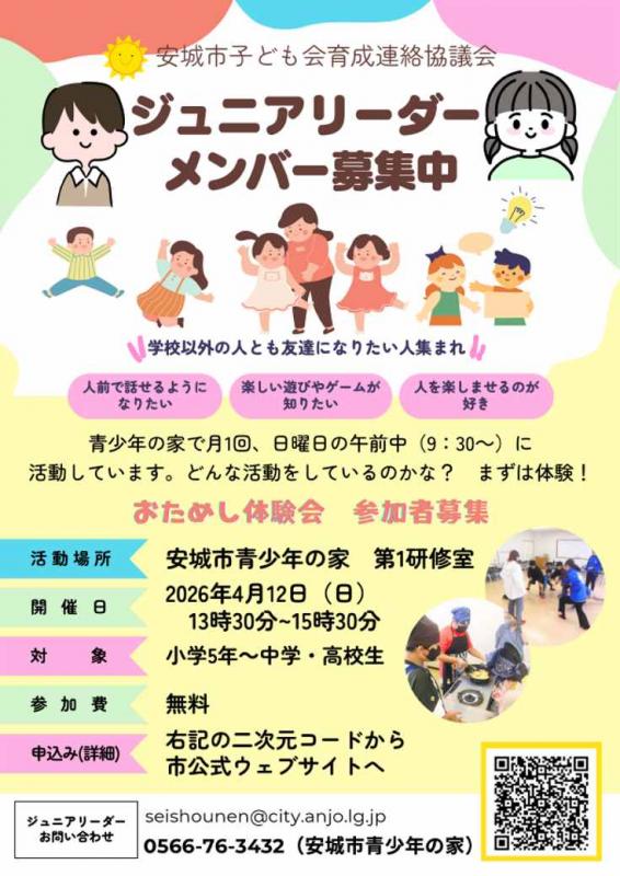 令和８年度ジュニアリーダー募集チラシ