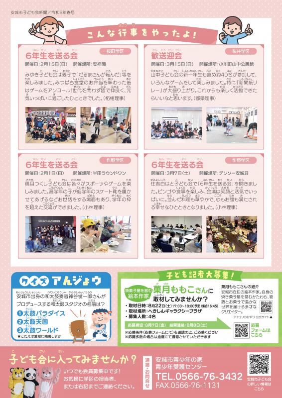 安城市子ども会新聞令和8年春号うら