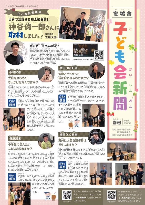 安城市子ども会新聞令和8年春号おもて