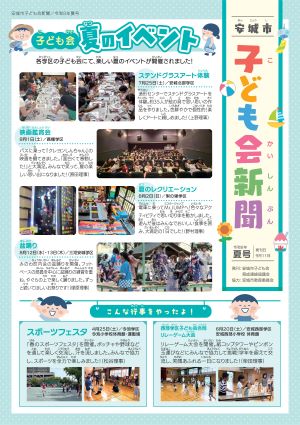 子ども会新聞令和8年夏号おもて