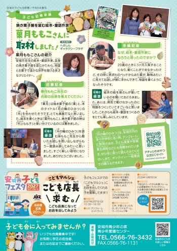 子ども会新聞令和8年夏号うら
