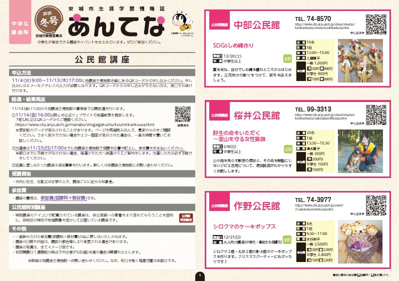 2025winter-juniorhighschool