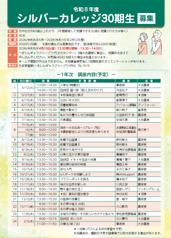 2026シルバーカレッジ