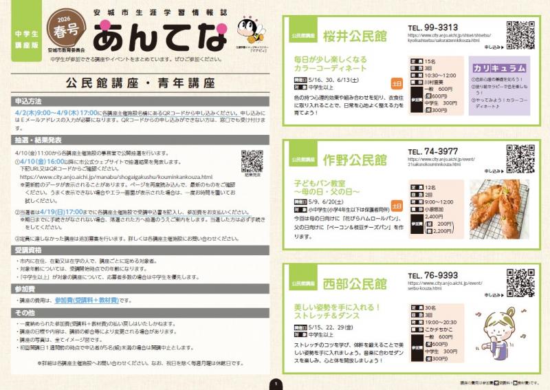 2026spring-juniorhighschool