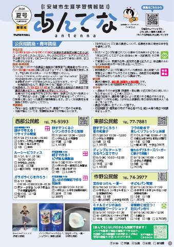 2026夏概要