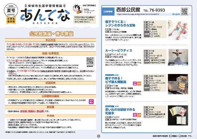 2026夏中学