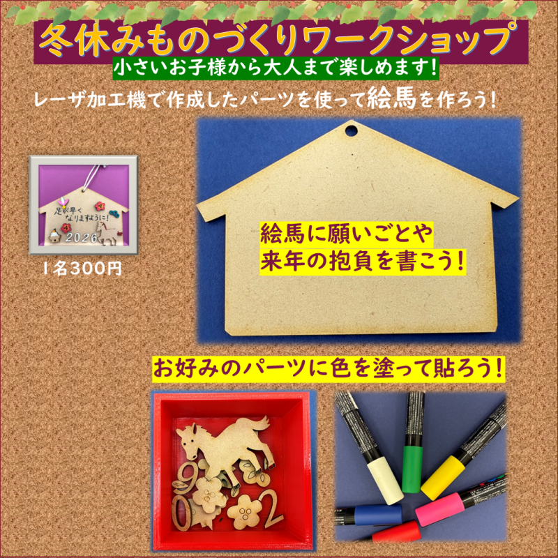 冬休みワークショップ1