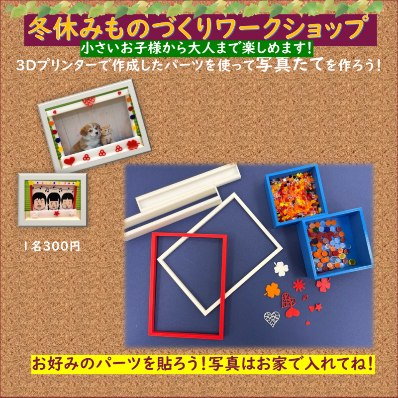冬休みワークショップ2