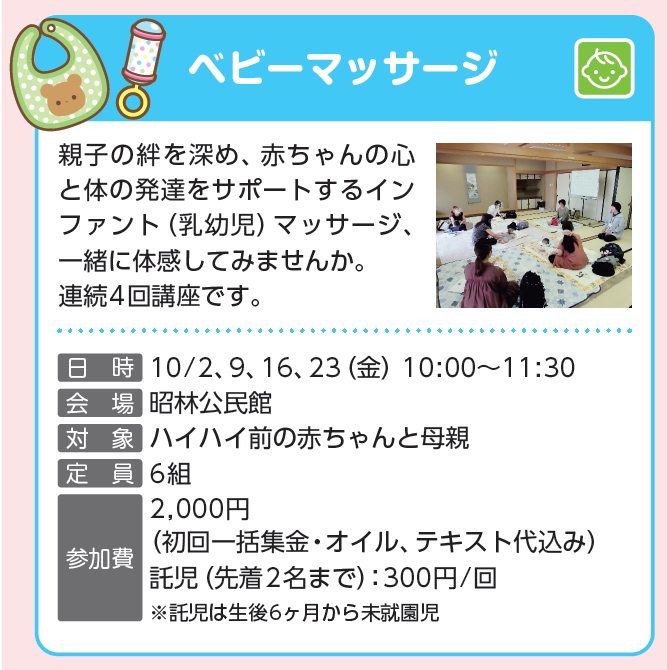 2026秋ベビーマッサージ