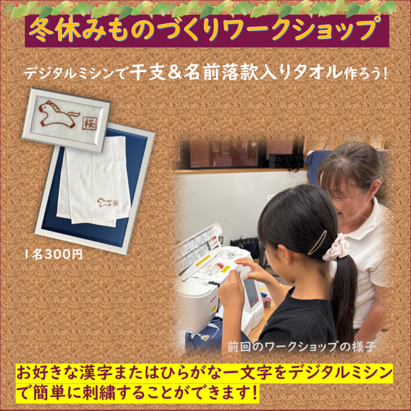 冬休みワークショップ3