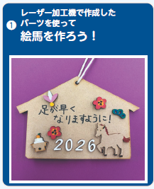 冬休みワークショップ1