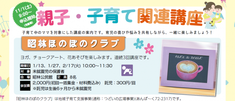 ほのぼの2025冬2