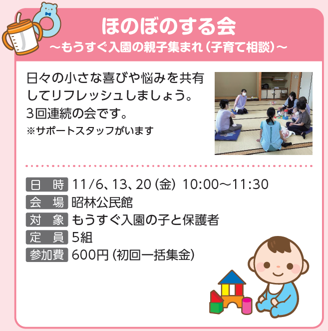 2026秋ほのぼのする会