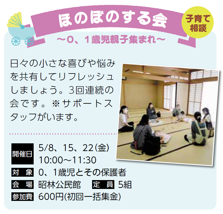 ほのぼのする会2026