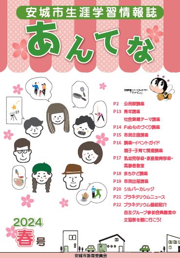 表紙2024春
