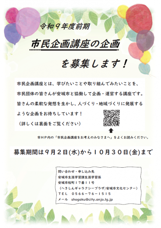 R9前期市民企画