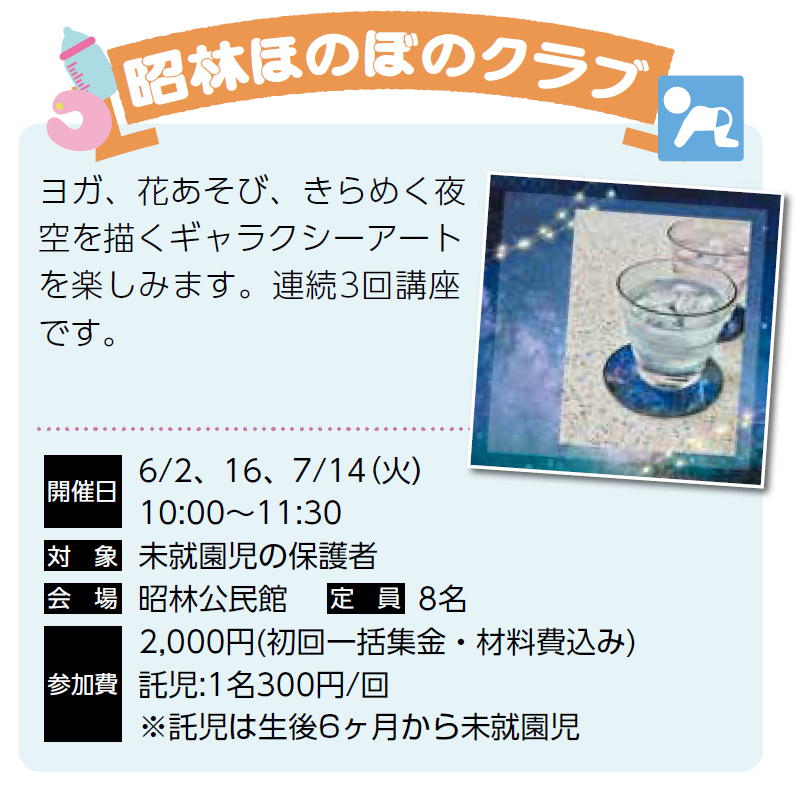 昭林ほのぼの2026