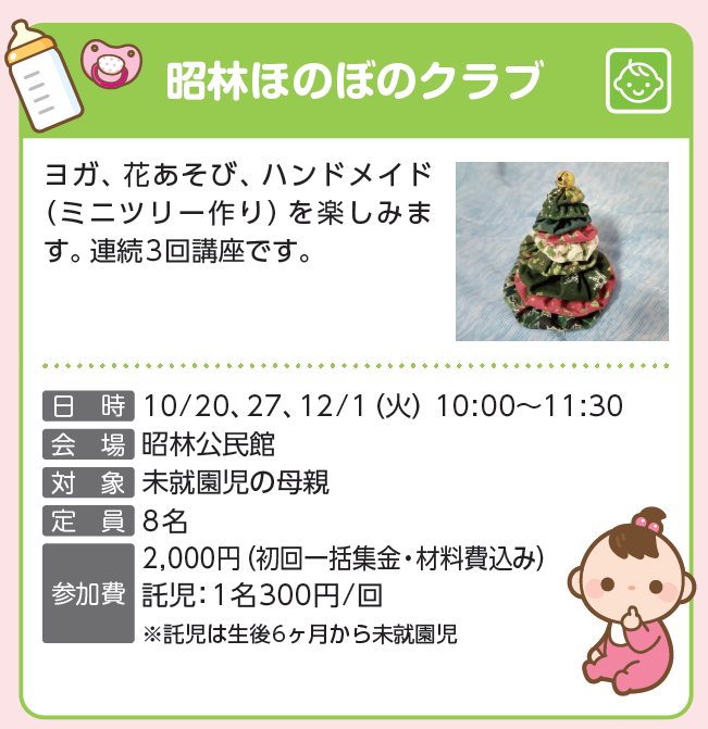 2026秋昭林ほのぼの