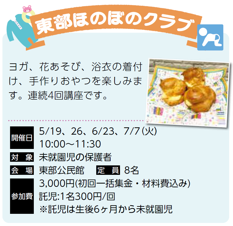 東部ほのぼの2026