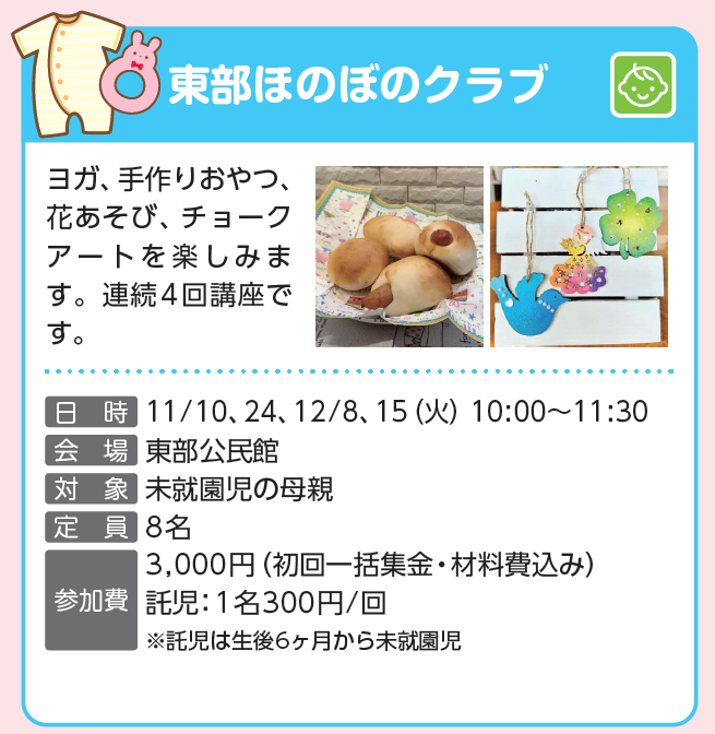 2026秋東部ほのぼの