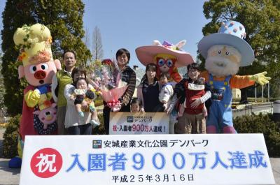 デンパーク入場者900万人達成