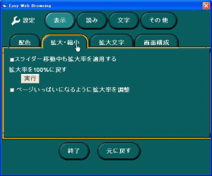 拡大縮小の画面