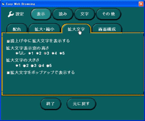 拡大文字の画面