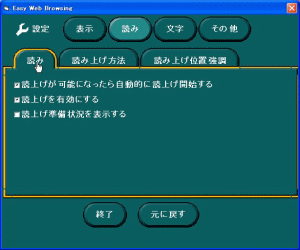 読上げ機能の画面