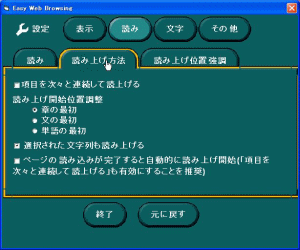 読上げ方法の画面