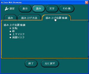 読上げ位置強調の画面